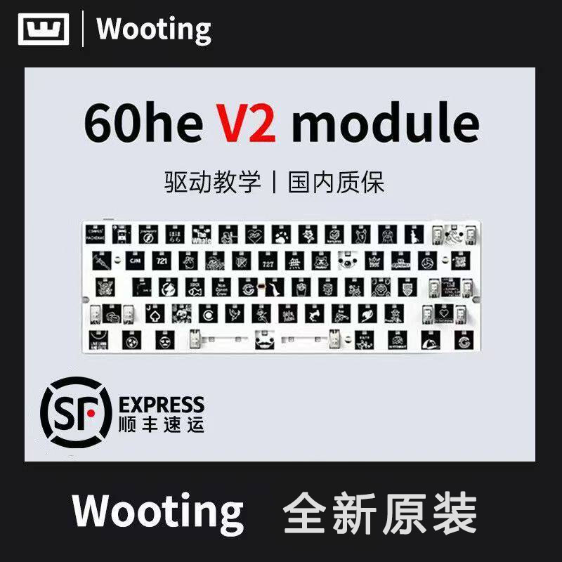 Wooting60V2pcb主板全新正品