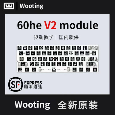 Wooting60V2pcb主板全新正品