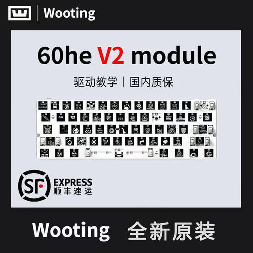 Wooting60V2pcb主板全新正品