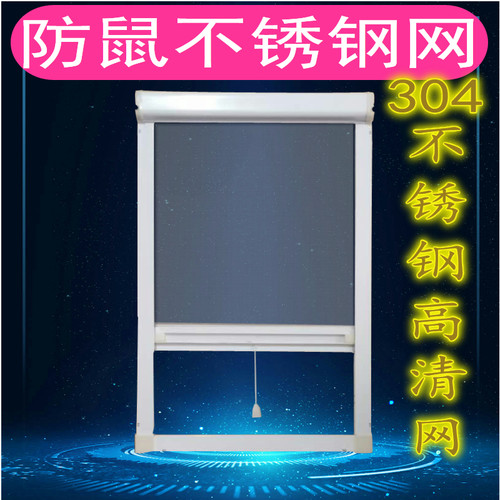 定制高清网防鼠h隐形伸缩卷帘式防蚊虫上下拉铝合金304不锈钢纱窗