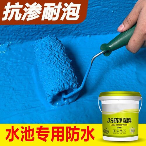 防水涂料水池卫生间防厨房阳u台浴池砖防水材料内外墙屋顶JS防水