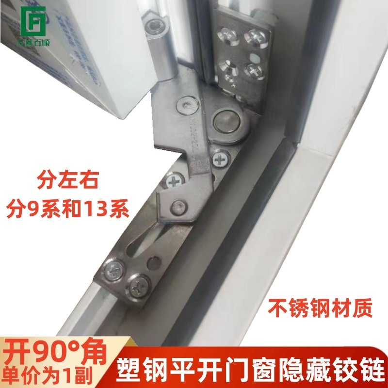 塑钢窗隐形合页内外开门窗合叶不锈钢隐藏式M铰链窗用滑撑9系13系
