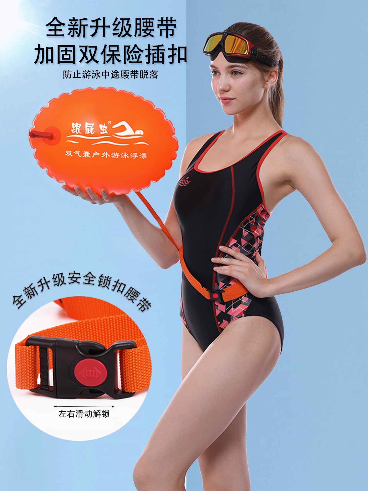 跟屁虫游泳浮漂新升级防脱落加C厚双气囊水上救生装备专用浮球