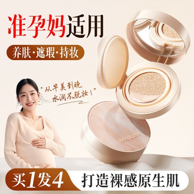 准孕妇气垫bgb霜可用遮瑕粉底液孕期哺乳不脱妆养肤彩妆专用化妆