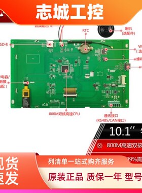 10.1寸1024*600 RS485 串口屏 触摸屏CMAN   增强版物联型大彩