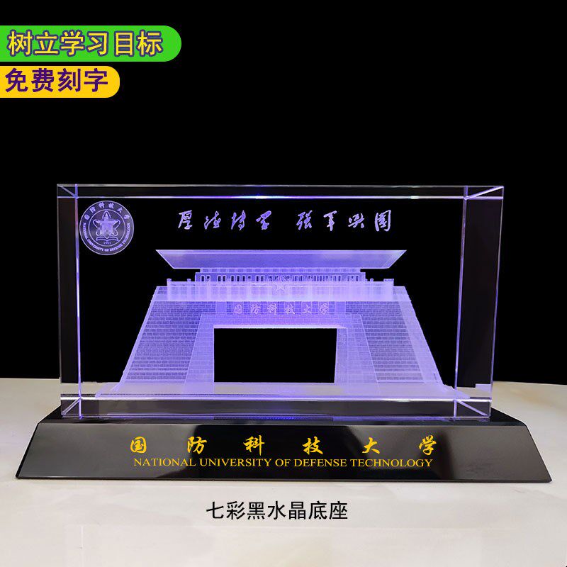 水晶毕业纪念校庆纪念学习v励志礼品定制内雕国防科技大学模型摆
