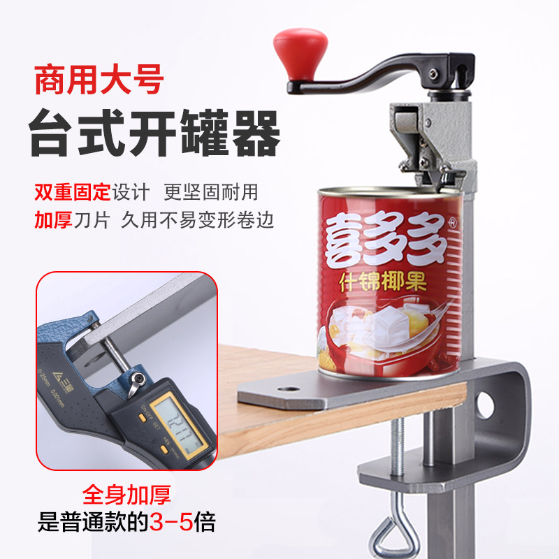 商用台式开罐器罐头刀大起盖器铁皮大型开罐头瓶器V桌面旋转开罐