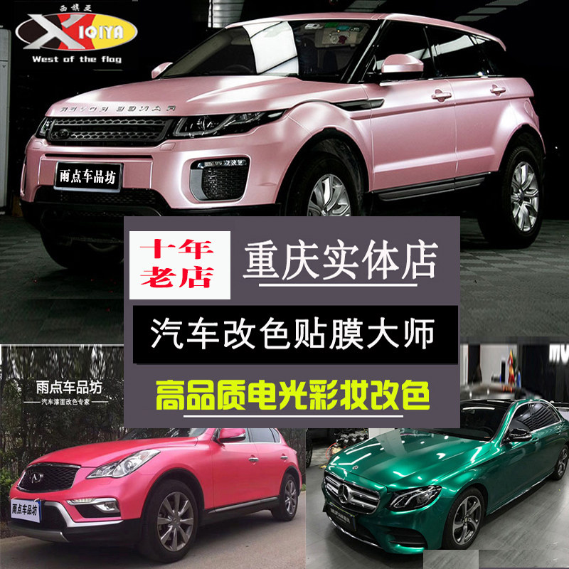 重庆汽车改色膜全车车身改色贴膜渐变色超亮电光金V属膜哑光车顶