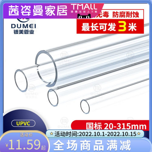 透明管硬管PVCh管水管塑料养鱼圆柱鱼缸冷水族16mm20 32 50 75 11