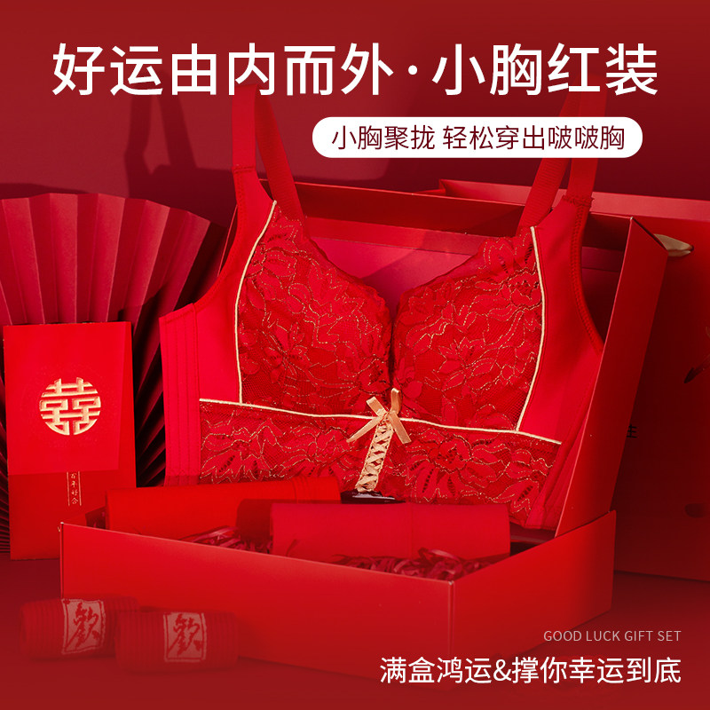 本命年内衣女小胸聚拢显大收副乳防下垂无钢N圈红色文胸罩结婚礼