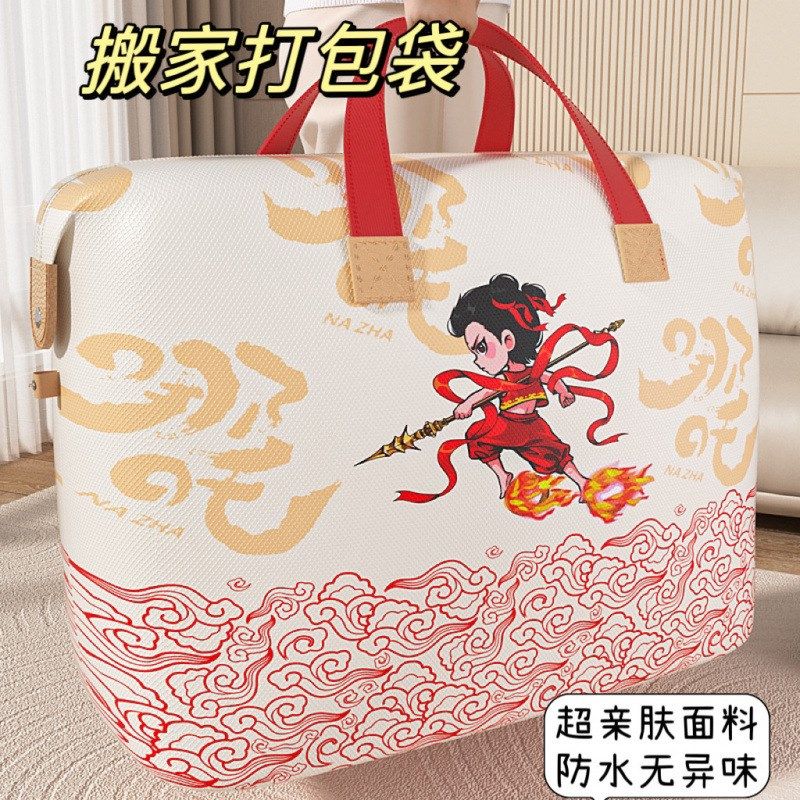 搬家打包袋新款哪吒无纺布w被子收纳袋棉被收纳包旅行收纳袋子