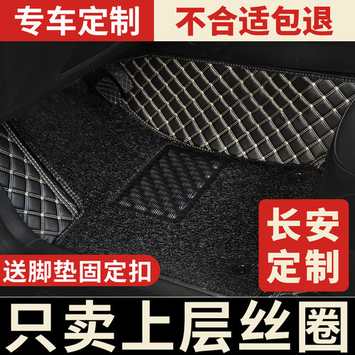 专用 于长安CS1i5/35/55/CS75plus主驾驶汽车脚垫单片单个CS85丝