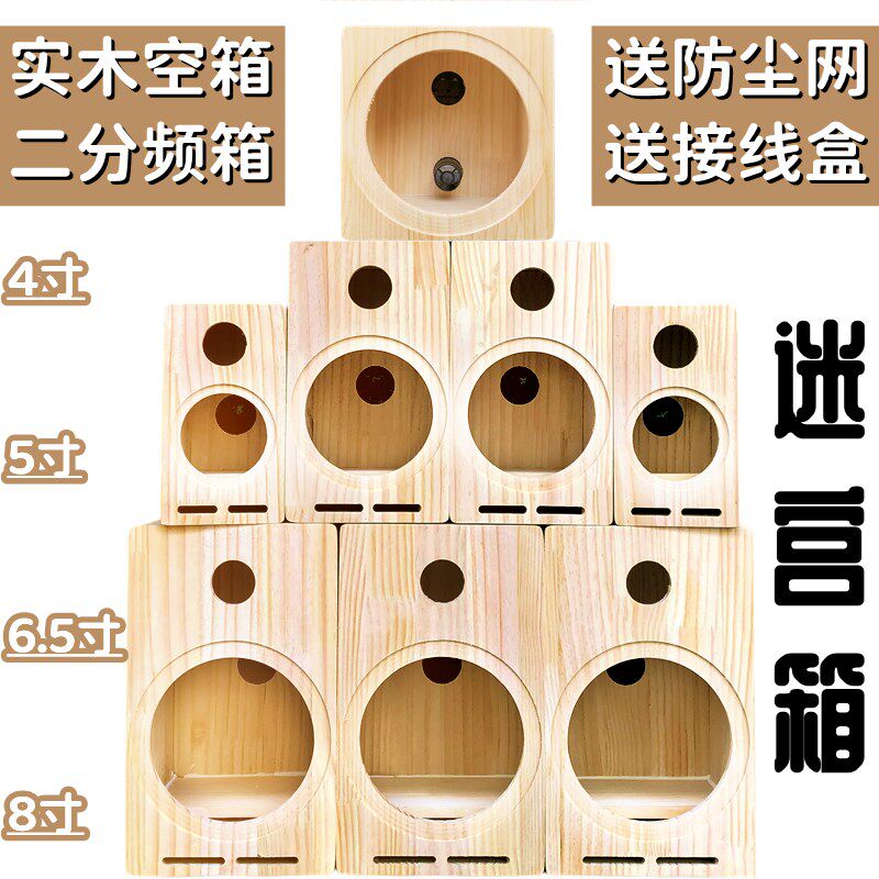 实木4寸5寸6.5寸8寸喇叭空箱木箱迷宫音箱空箱体二分频Z木质书架