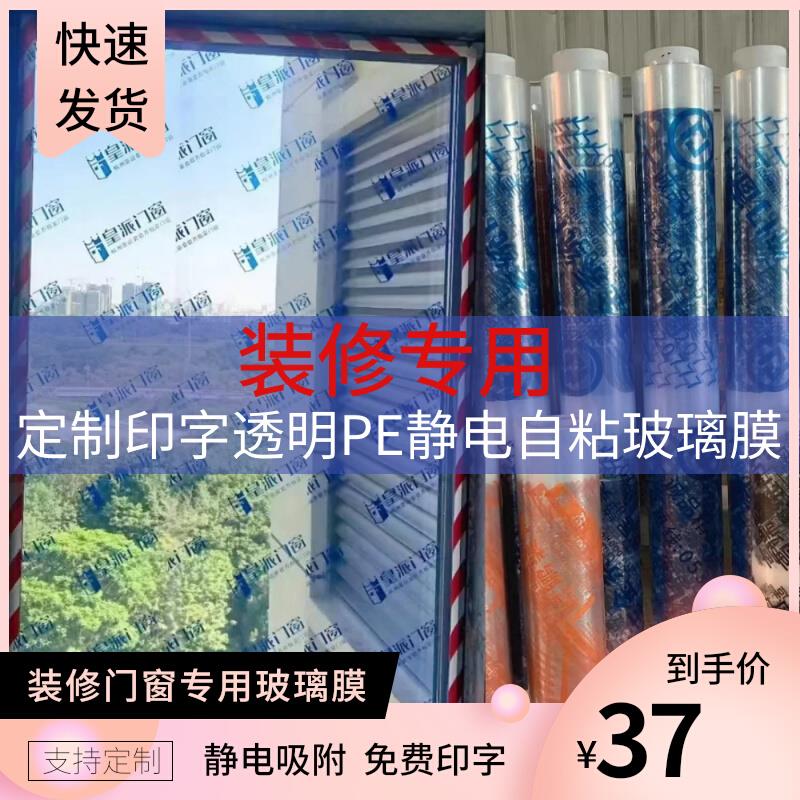 装修玻璃门窗保护膜m窗户装饰防护膜施工全屋玻璃窗透明定制窗贴
