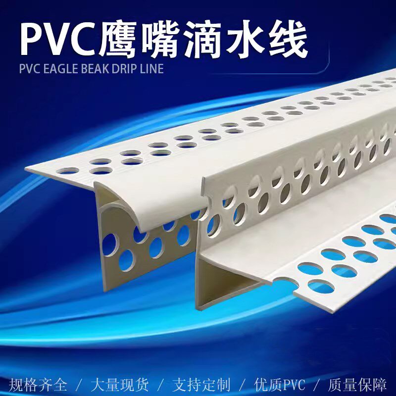 PVC鹰嘴滴水线外n墙屋檐窗台引水条上下檐口水包砂加厚防水线条