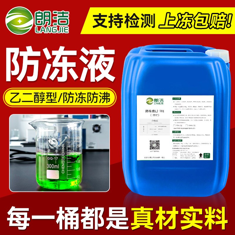 乙二醇防冻液原液零下40度防冻液大桶绿J色暖气锅炉地暖空气能专