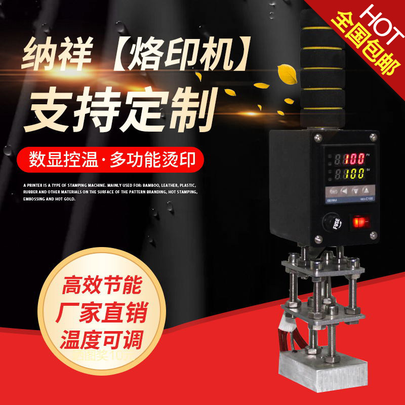 手持式烙木机烙印机logo商标皮革D铜模小型烫金机铜模压皮机可定