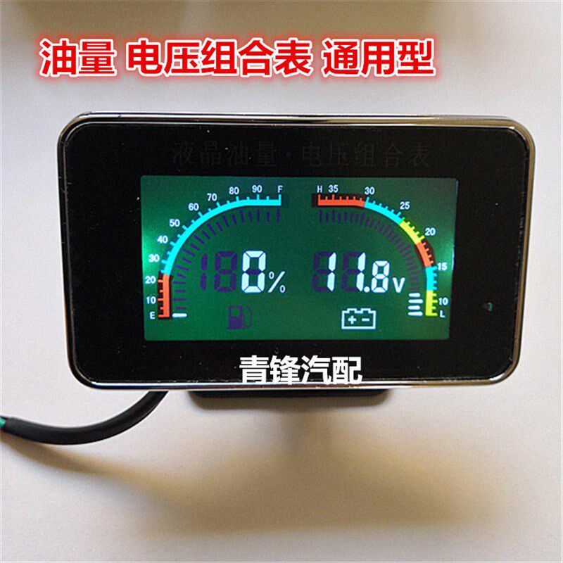 汽车货车数显电子微电脑液晶.油量电G压组合表油位表燃油表改装表