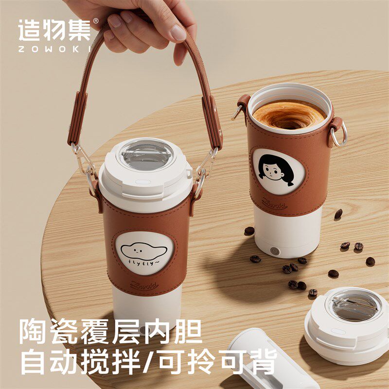 造物集咖啡杯全自动女生高颜值随行杯水杯I抱婴袋手提泡茶电动搅