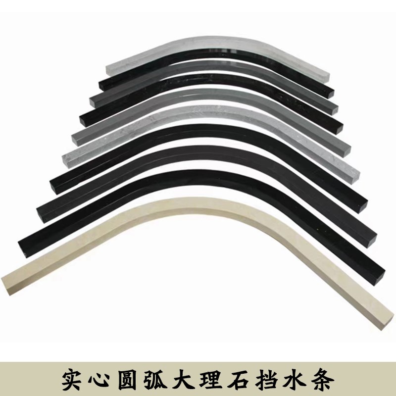大理石圆弧实心挡水条卫生间y浴室弧形防水条淋浴房一体扇形石基