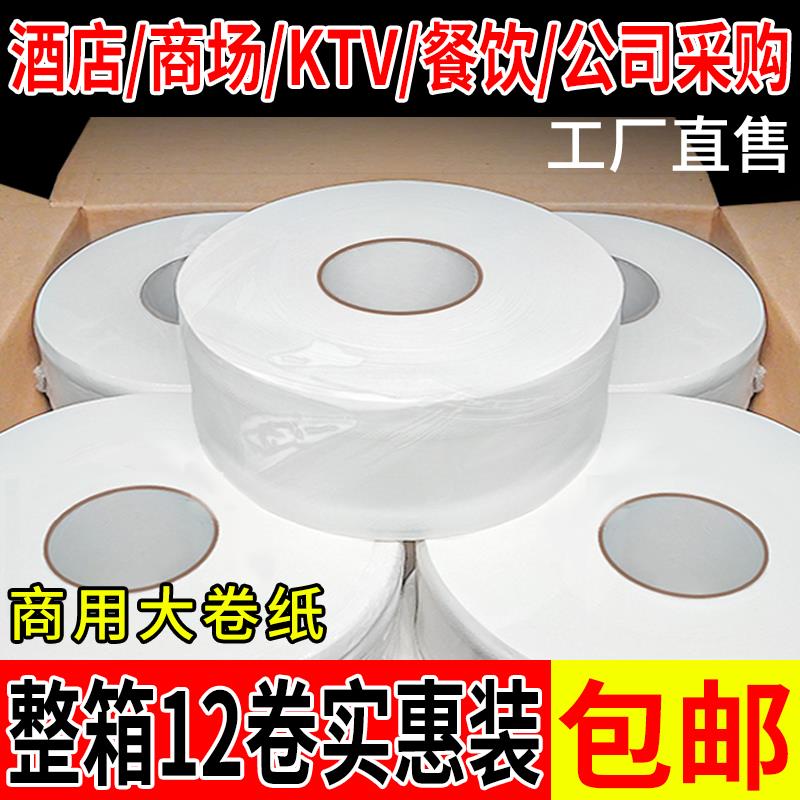 大卷纸厕纸酒店卫生间q专用大盘纸厕所商用纸巾卷纸筒卫生纸家用