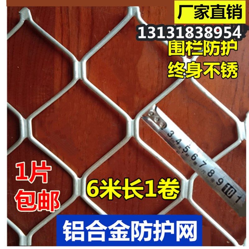 铝合金防护网棱形美格网s阳台防盗网铝网不锈钢网栅栏围栏圈地包