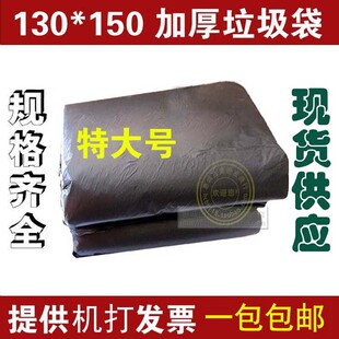 加厚黑色平口特大号垃圾袋加大码环w卫保洁袋130*150cm*50只240L