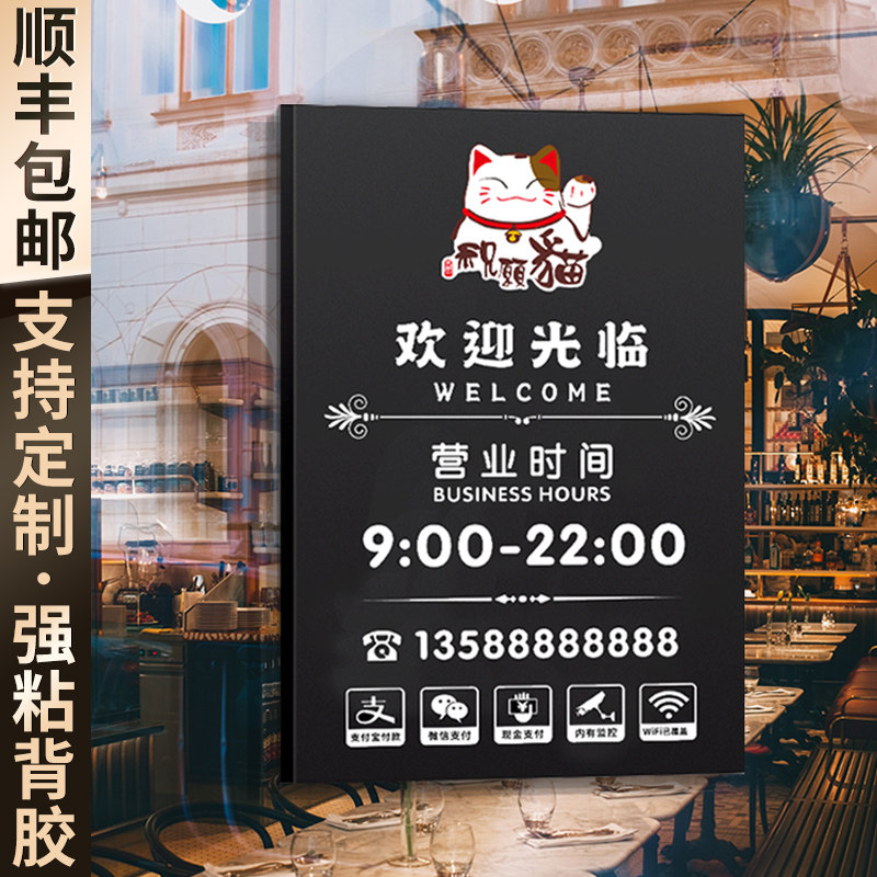 营业时间告示牌店铺挂牌上班提示贴纸定制玻璃贴门店招牌工作室理