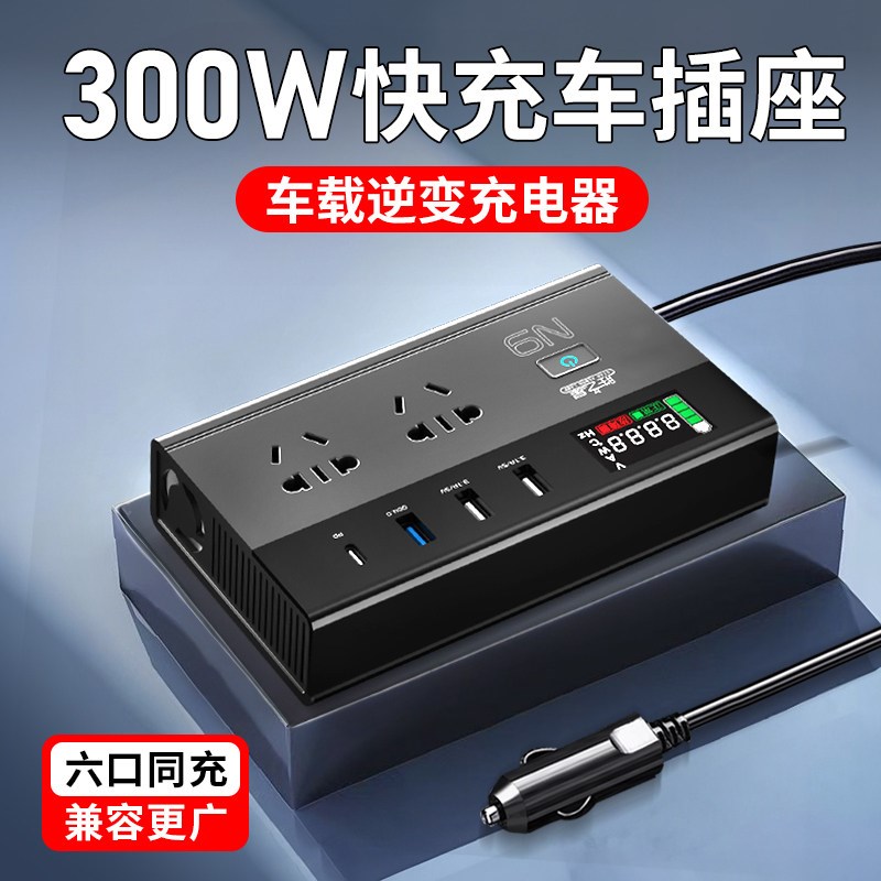 智能车载逆变转换器12v24v转220v汽车点烟器电源充电.器快充插座