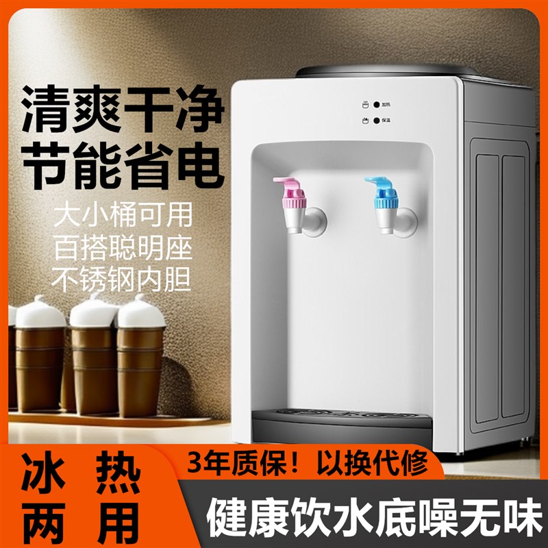 饮水机家用台式冷l热两用上置水桶宿舍办公室全自动冰温热迷你小