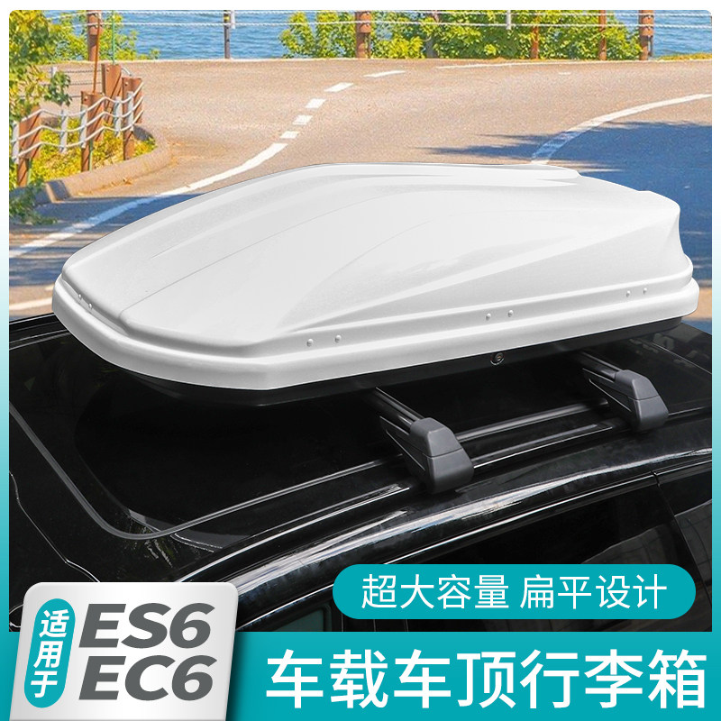 适用25新款蔚g来es6ec6车顶行李箱行李架收纳旅行箱书包改装饰配