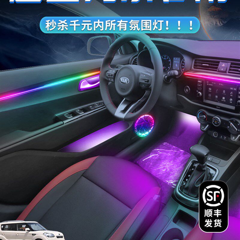起亚秀尔氛围灯改装件p车内装饰内饰汽车用品配件气氛迎宾用品专
