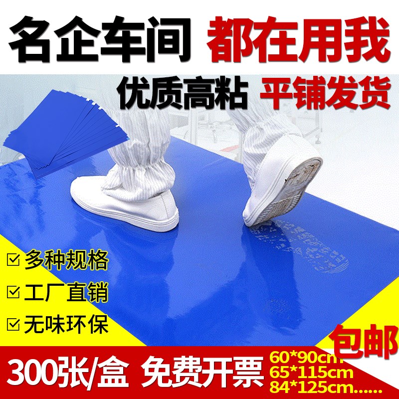 粘尘垫鞋底粘灰i尘脚垫车间可撕式沾灰地垫门口沾尘垫无尘室粘尘