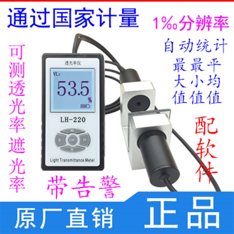 LH-220/221 汽车玻璃透光B率测试仪太阳膜隔热透光率计检测量仪