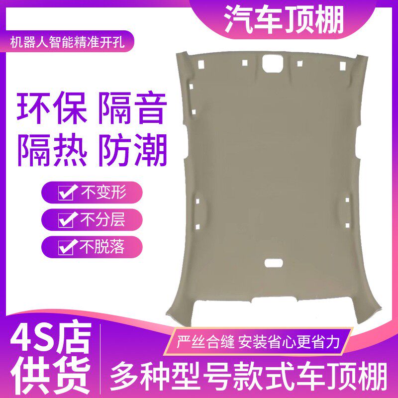 标致206 308 207 408 508 301 C3XR C4L C5T汽车内饰顶棚车顶内衬