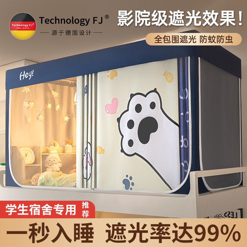 2024新款强遮光床帘蚊帐一体式大学生宿L舍寝室可升降支架加厚窗