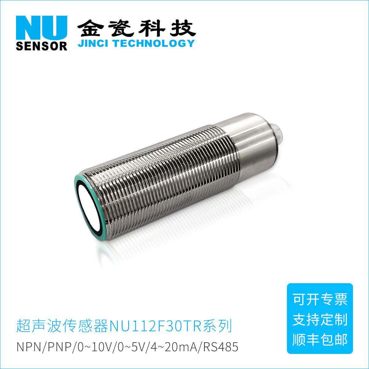 金瓷科技M30超声波传感器NU112F30TR接近开关小盲区液位测距