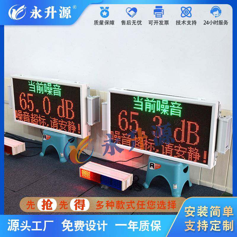 噪音监测led显示屏温度湿度电子看板环境监测电子看板传感器采集
