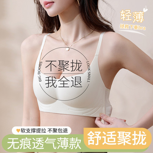 无痕内衣b女小胸聚拢夏季薄款透气文胸软支撑提拉收副乳防下垂胸
