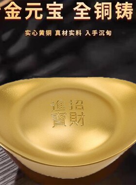 纯黄铜实心金元j宝模型摆件成品大小号仿真客厅窗户旁赠送工艺礼