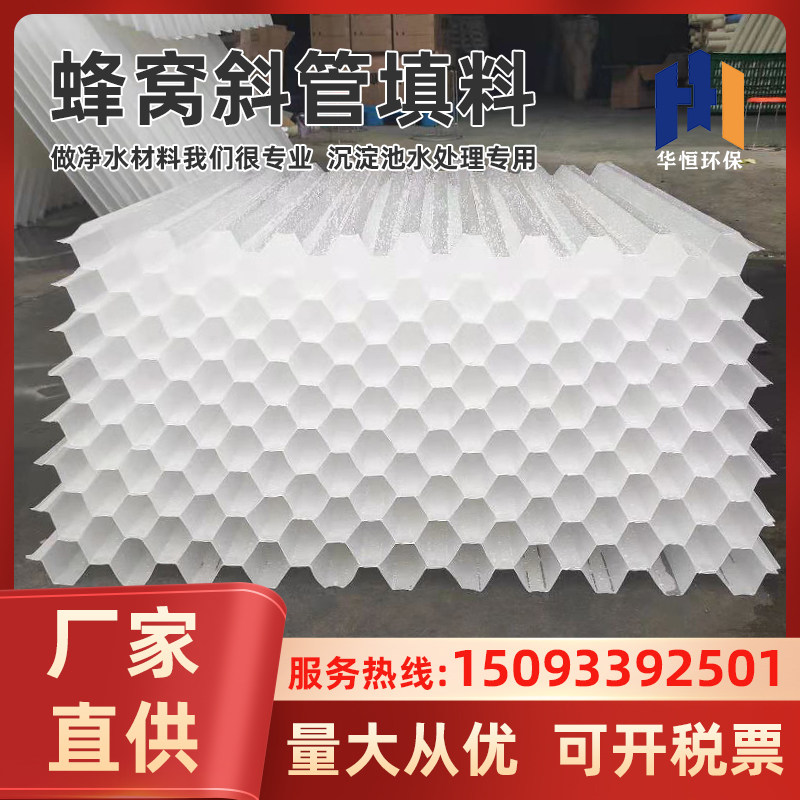 pp六角蜂窝斜管塑料聚丙烯x斜板组合填料加厚沉淀池污水处理环保