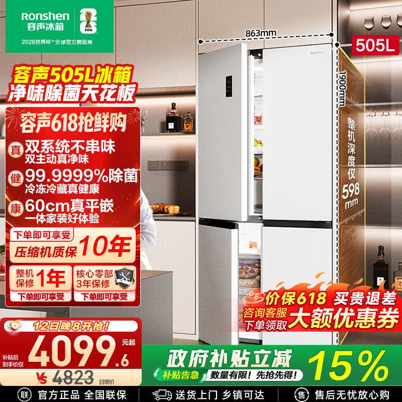 容声方糖505L主动双净双系统十字四开门家用超薄嵌入式电冰箱白色