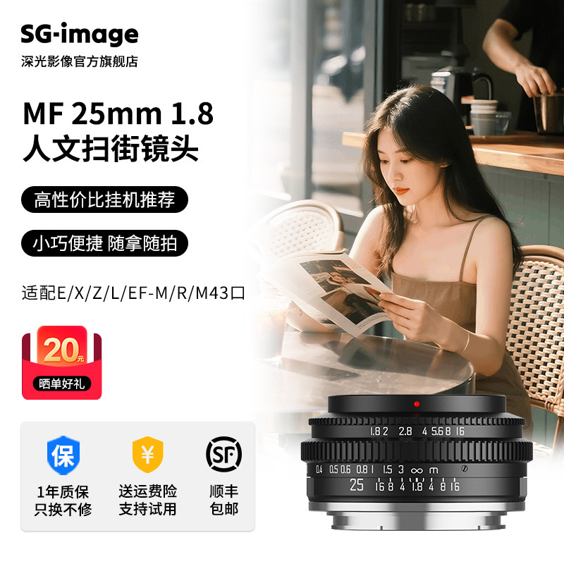 深光25mm F1.8大光圈定焦镜头人文扫街挂机手动对焦适配X口E口Z口