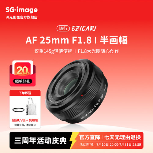 深光25mmF1.8自动对焦镜头