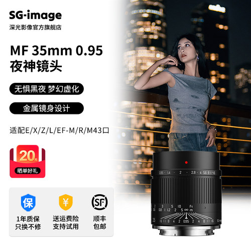 深光35mmF0.95大光圈夜神镜头
