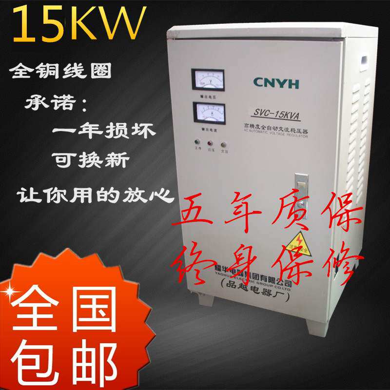 全自动稳压器家用15000W超低压80V稳压器调压器空调电脑15KW包邮