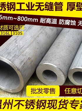 304不锈钢精密无缝钢管316L工业管加厚不锈钢管换热散热器管零切