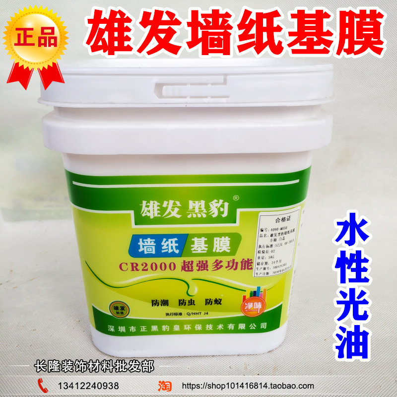 雄发黑豹墙纸基膜水性封闭光油透明底漆抗碱水性光油墙纸辅料