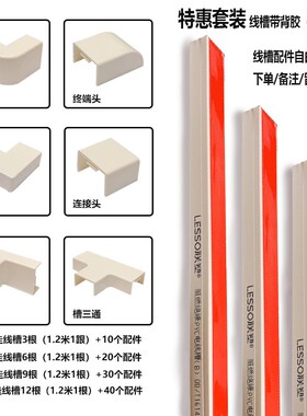 联塑阻燃布明装背胶线槽免打孔套装走线槽直角阴角电线墙面布线槽
