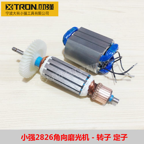 小强2880/2826/2881切割角磨机100原装转子定子碳刷电动工具配件